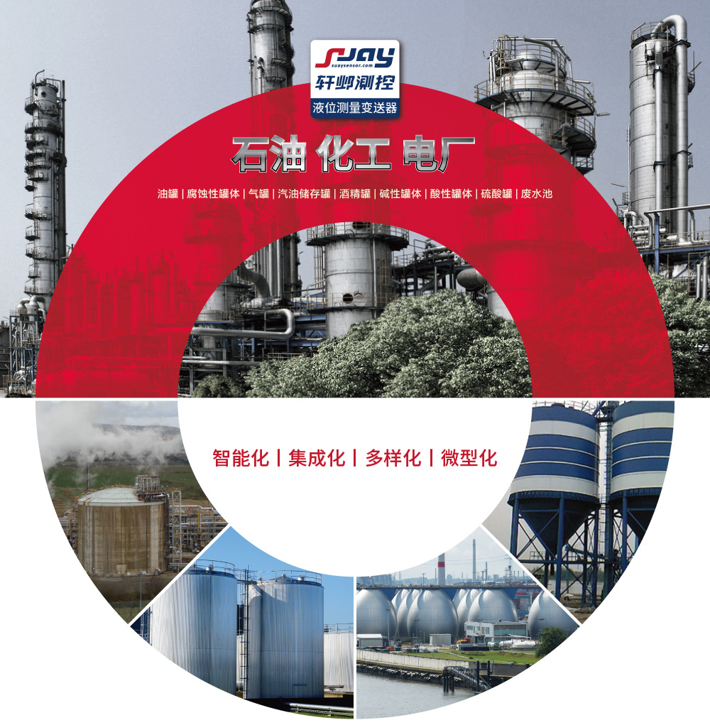 石油化工電廠（油罐、腐蝕性罐體、氣罐、汽油儲(chǔ)存罐、酒精罐等）