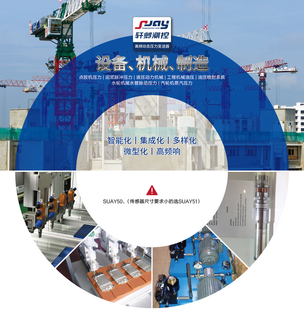 設(shè)備機(jī)械制造（點(diǎn)膠機(jī)、泥漿脈沖、液壓動(dòng)力機(jī)械、工程機(jī)械）